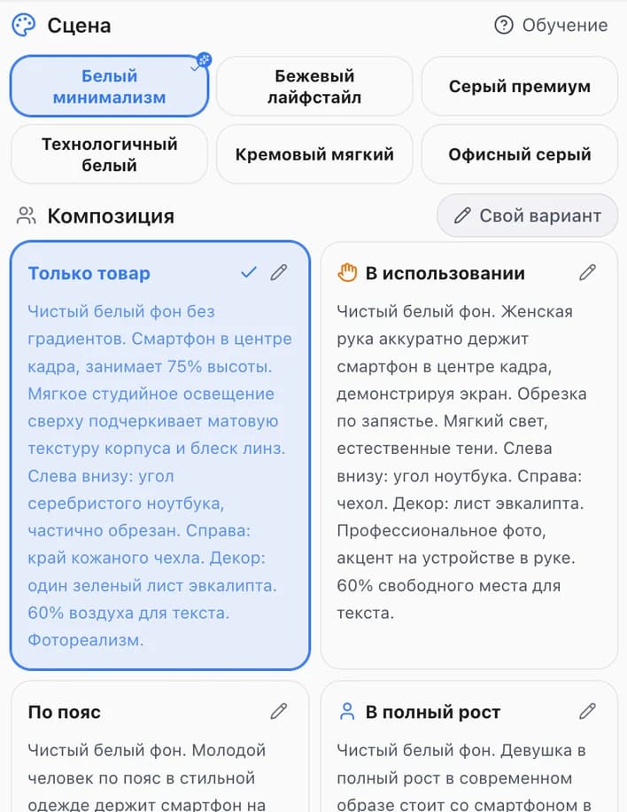 Панель сцены студии: выбор фона и карточки композиции с описанием