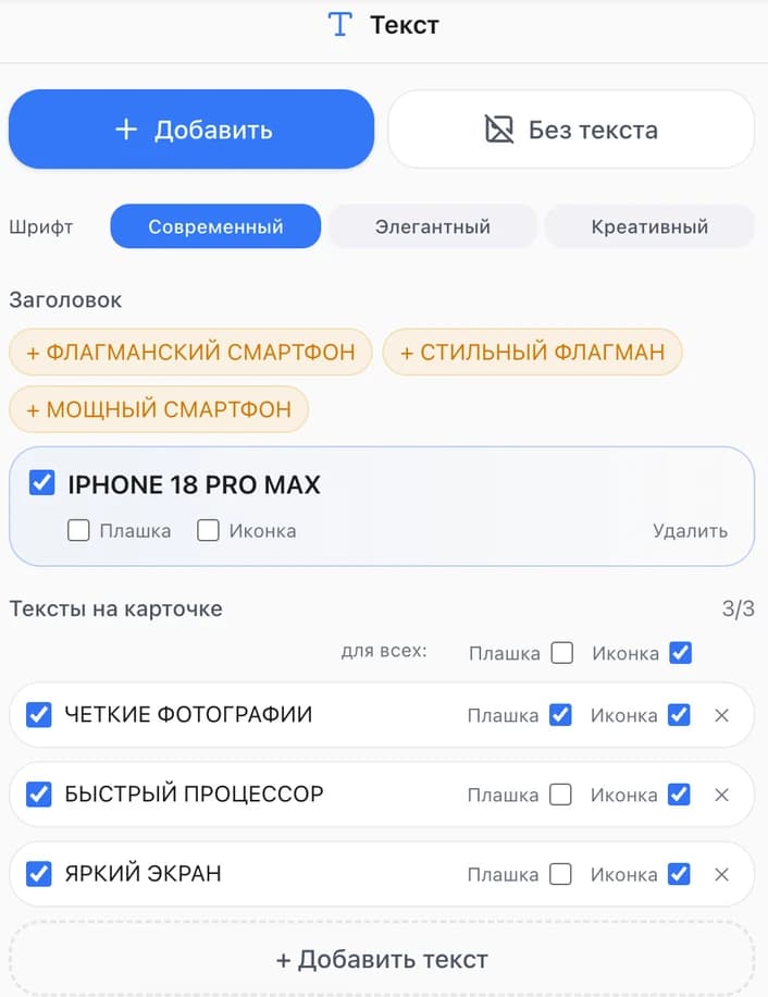 Панель текстов студии: подсказки заголовков, список характеристик с плашками и иконками