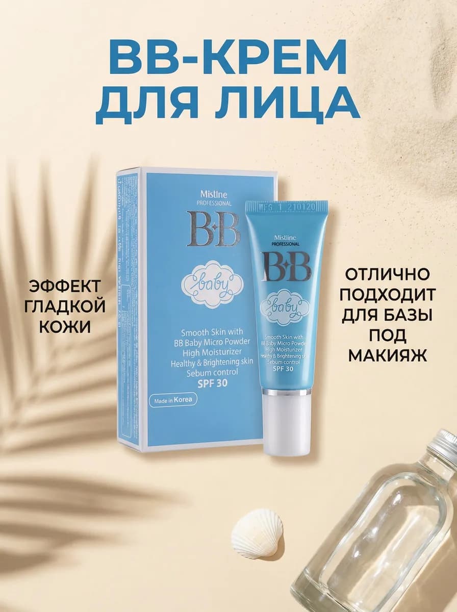 BB-крем для лица — карточка с инфографикой