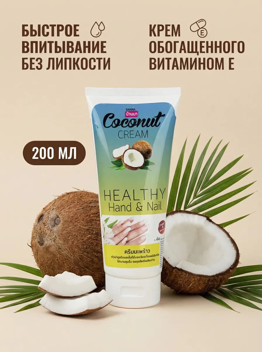 Кокосовый крем для рук — карточка с инфографикой