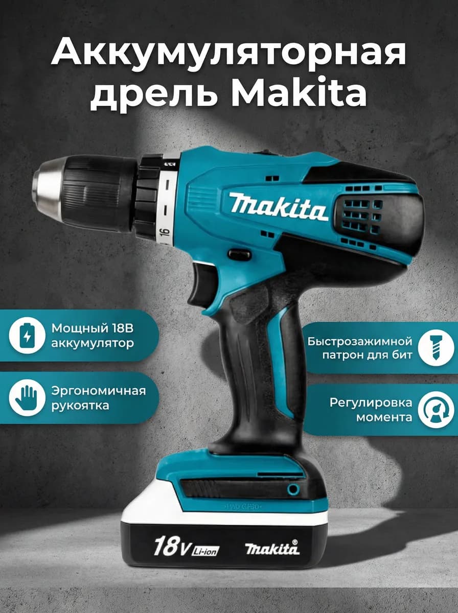 Аккумуляторная дрель Makita — карточка с инфографикой
