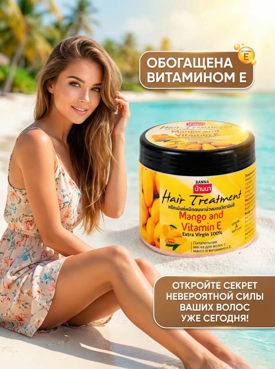 Маска для волос с манго — карточка с инфографикой