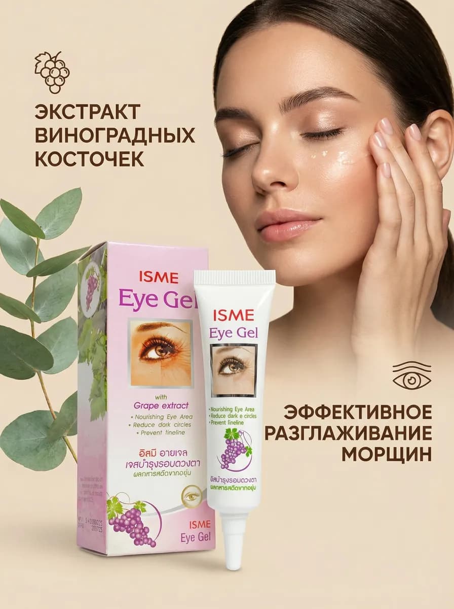 Гель для кожи вокруг глаз ISME — карточка с инфографикой