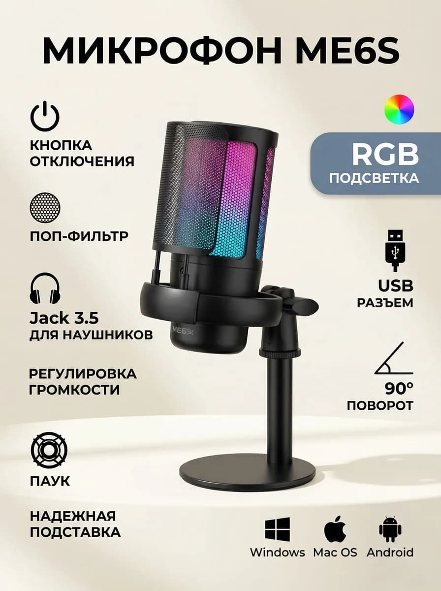 Микрофон с RGB-подсветкой — карточка с инфографикой