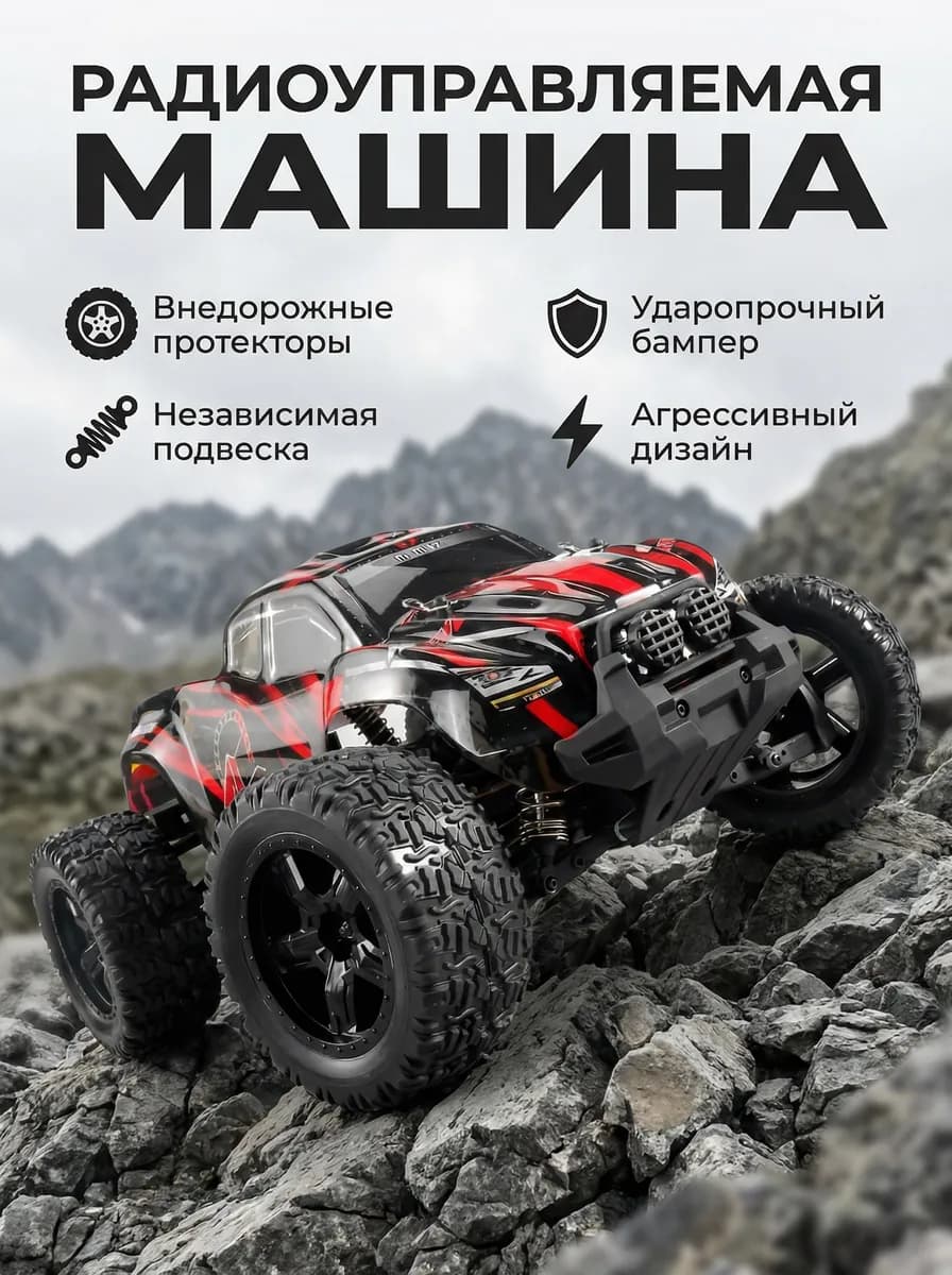 Радиоуправляемая машина — карточка с инфографикой