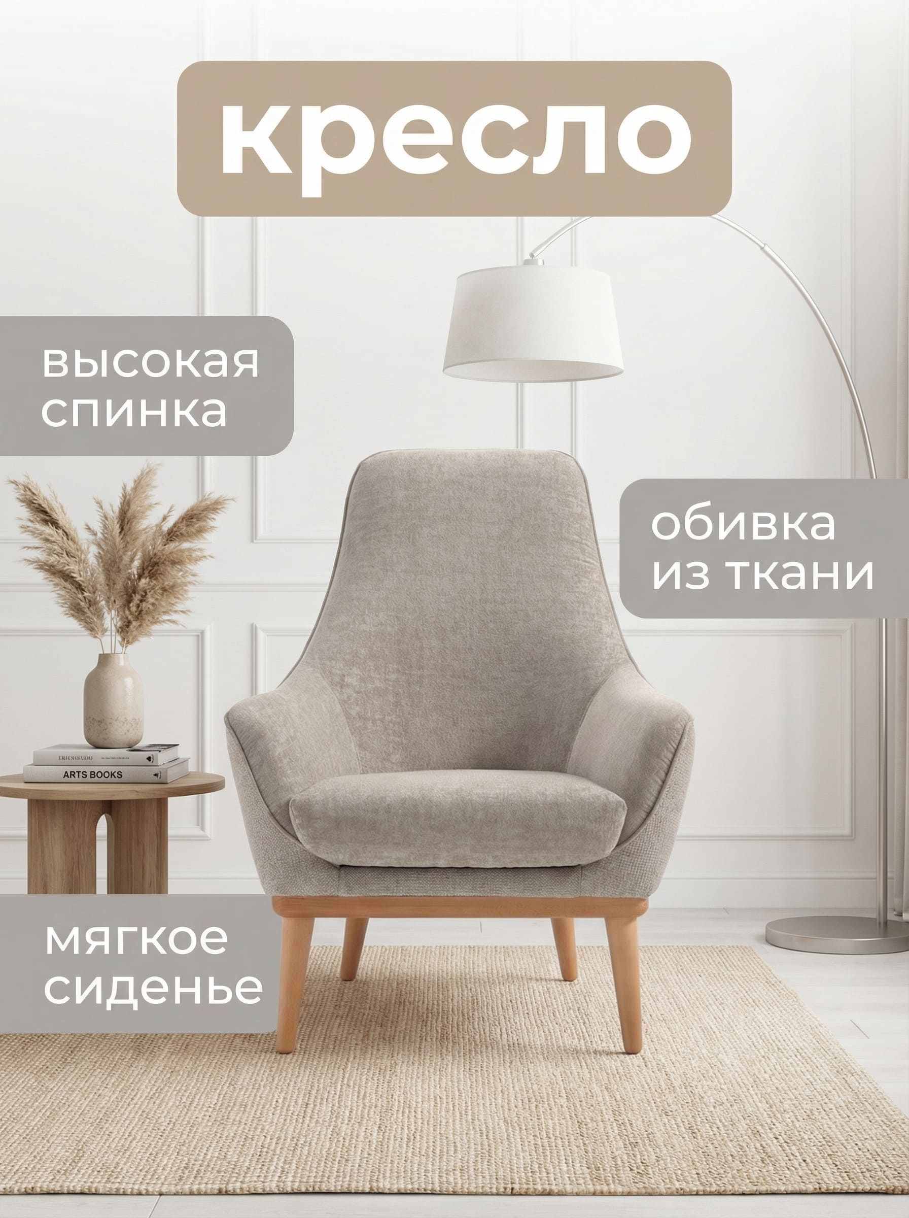 Карточка кресла после: подписи и акцент на комфорте